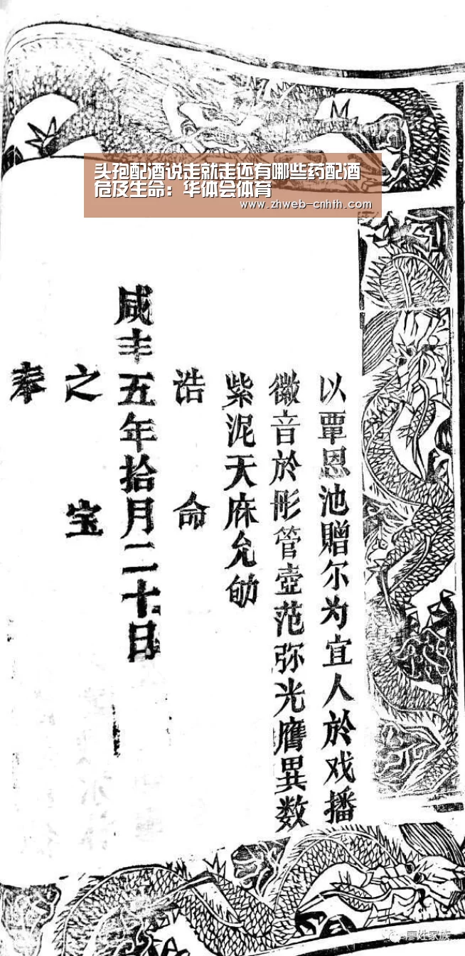 头孢配酒说走就走还有哪些药配酒危及生命:华体会体育(图4) 华体会体育